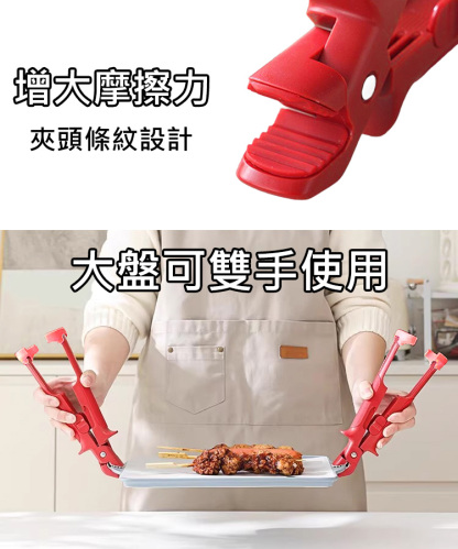 【防滑防燙】多功能二合一取碗取盤夾