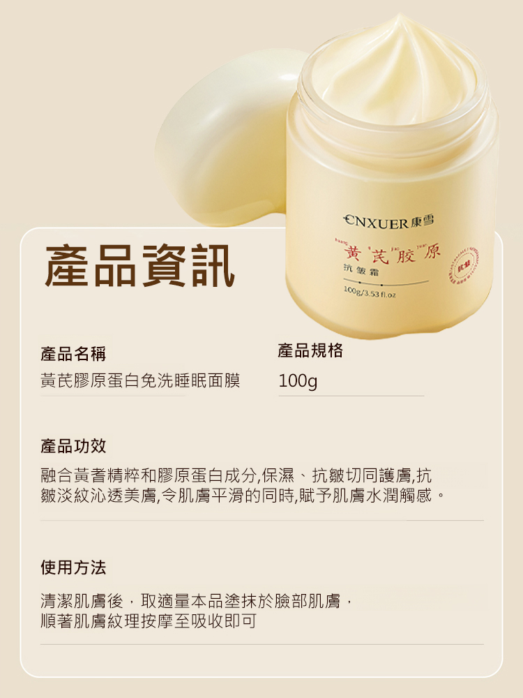 【年輕十歲】黃耆膠原蛋白面膜