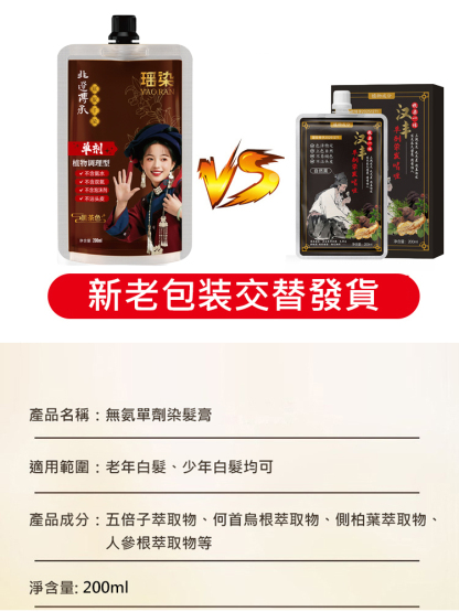 【白髮急救】無氨單劑染髮膏