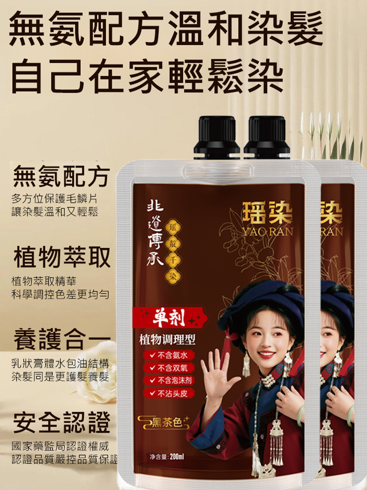 【白髮急救】無氨單劑染髮膏