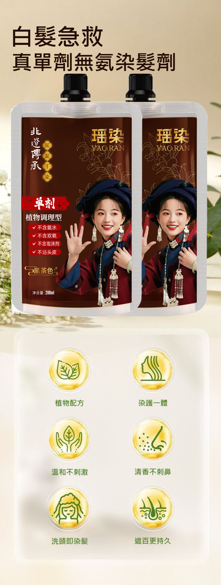 翻译件-HFH-【白发急救】无氨单剂染发膏-1284178-系统_08.jpg