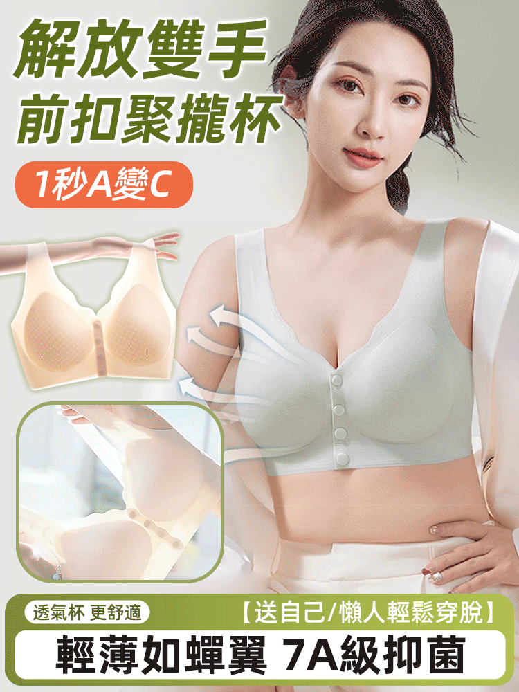 前開扣無痕美背胸罩