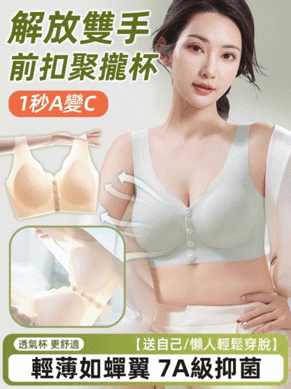 前開扣無痕美背胸罩