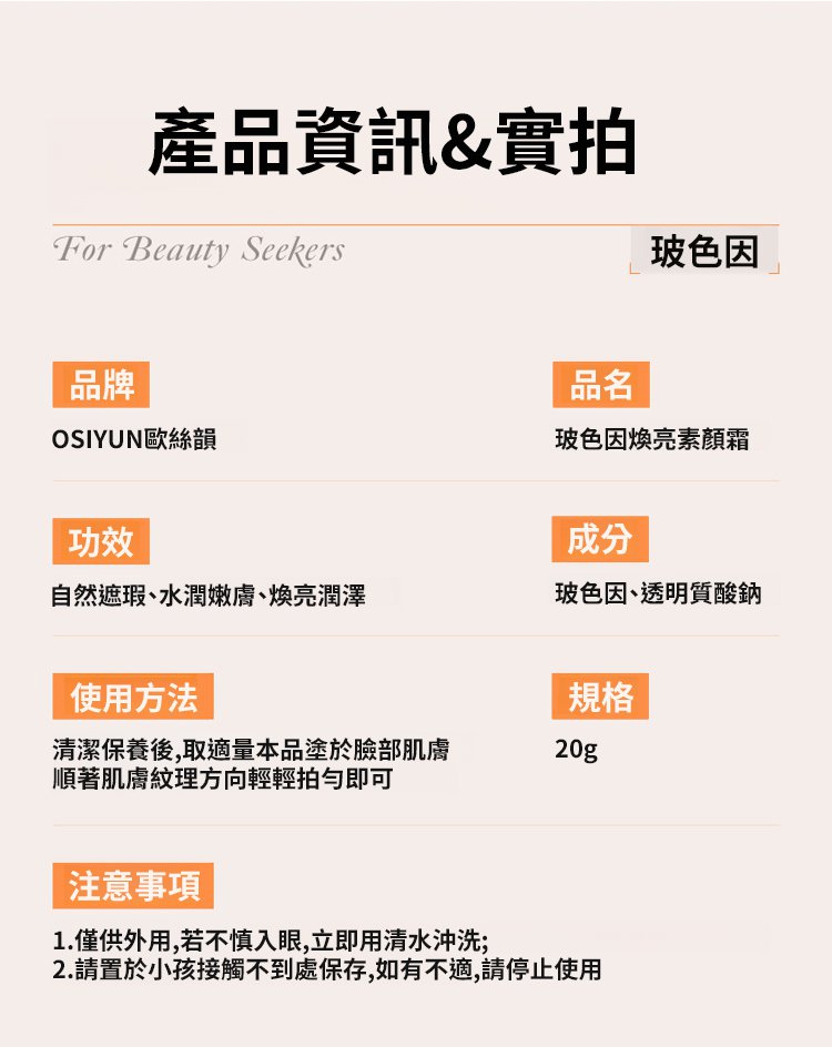 翻译件-SL-玻色因胶原素颜霜-1297182-系统-(1)_23.jpg