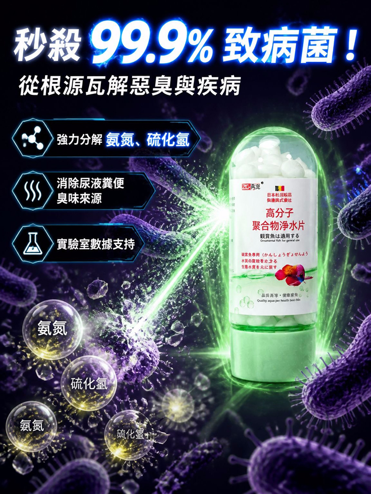 日本專研魚缸淨水片
