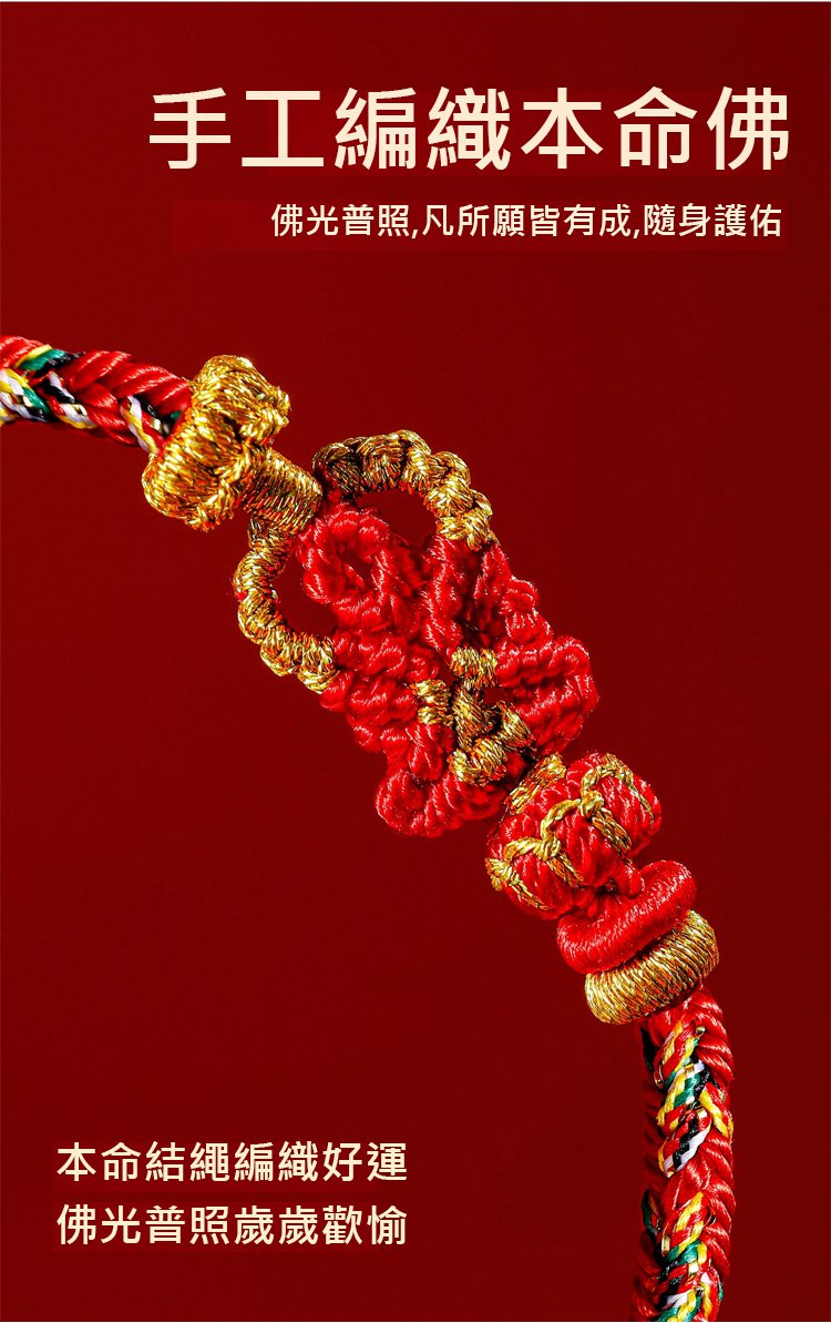 翻译件-HFH-十二生肖守护神手工编织本命年红绳-1334539-系统_18.jpg