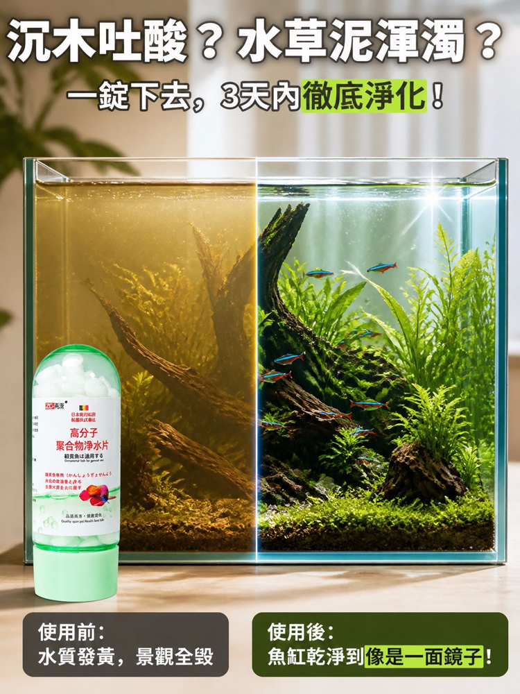 日本專研魚缸淨水片