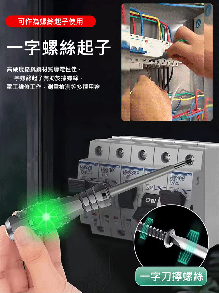 【高扭力】高亮彩光測電筆螺絲刀
