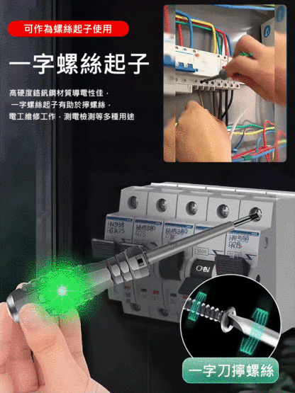 【高扭力】高亮彩光測電筆螺絲刀