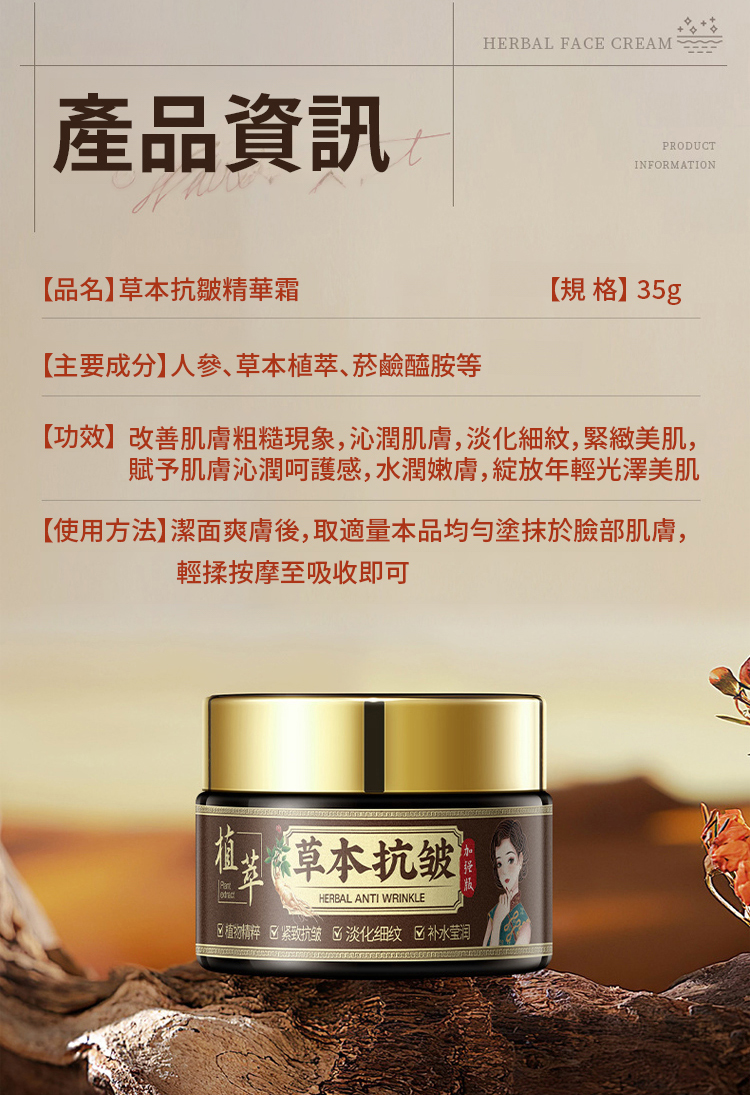 草本抗皺精華霜
