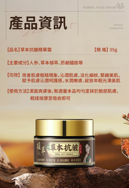 草本抗皺精華霜