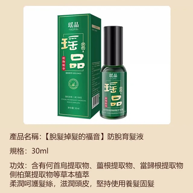 【掉髮掉髮的福音】防脫育髪液