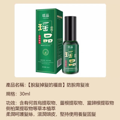【掉髮掉髮的福音】防脫育髪液