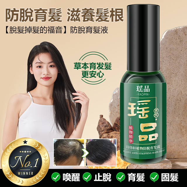 【掉髮掉髮的福音】防脫育髪液