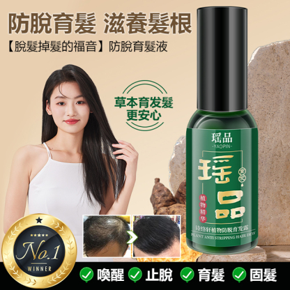 【掉髮掉髮的福音】防脫育髪液