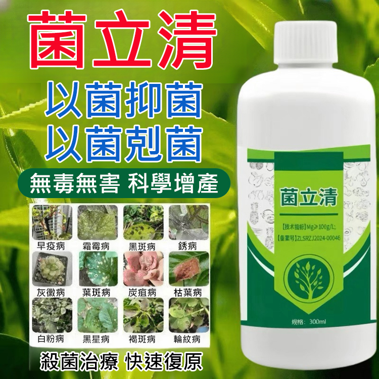 園藝廣譜殺菌消毒劑