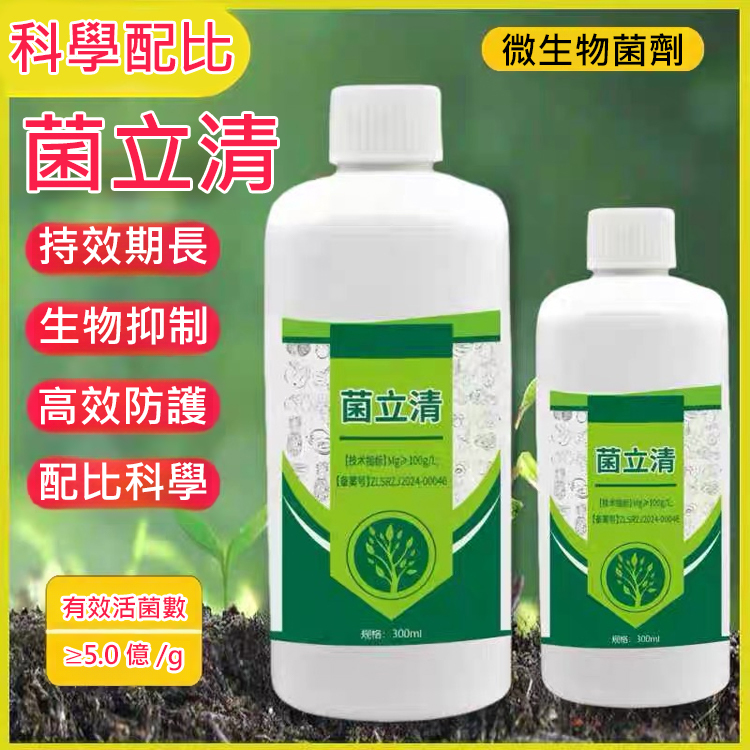 園藝廣譜殺菌消毒劑