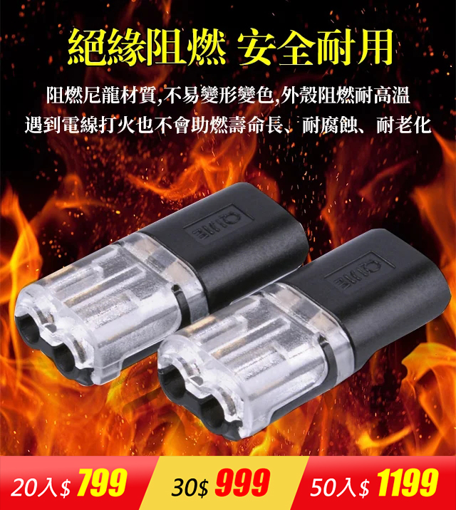 免剝皮免焊快速電線連接器