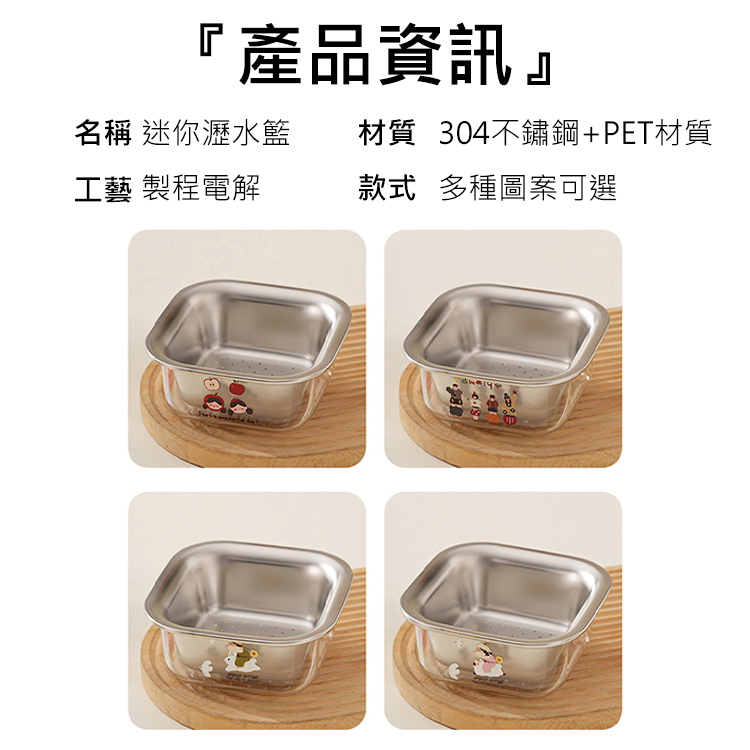 304不鏽鋼雙層迷你瀝水籃