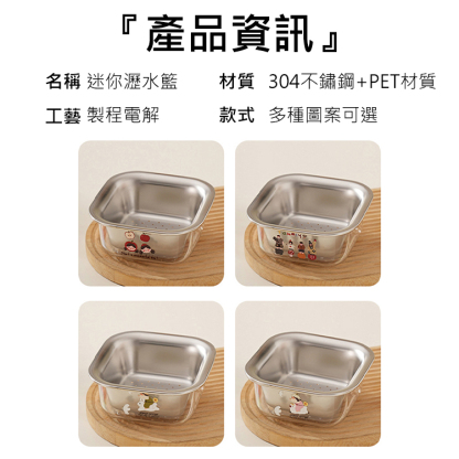304不鏽鋼雙層迷你瀝水籃