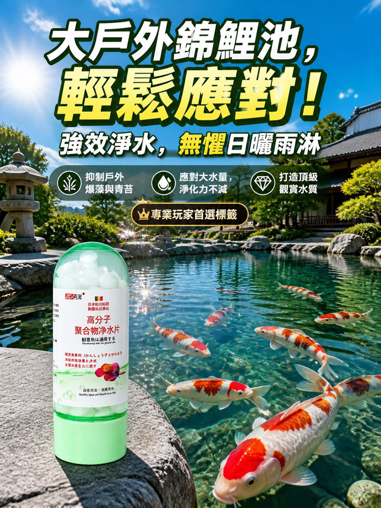 日本專研魚缸淨水片