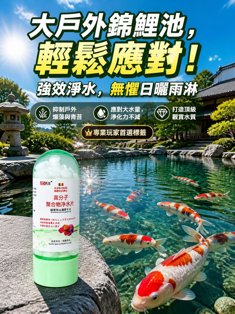 日本專研魚缸淨水片