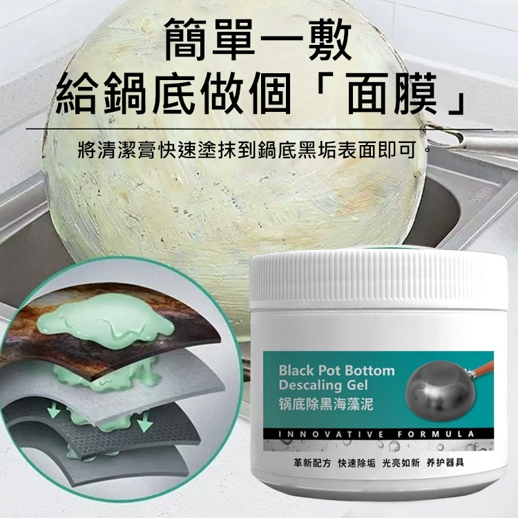 鍋底除黑海藻泥