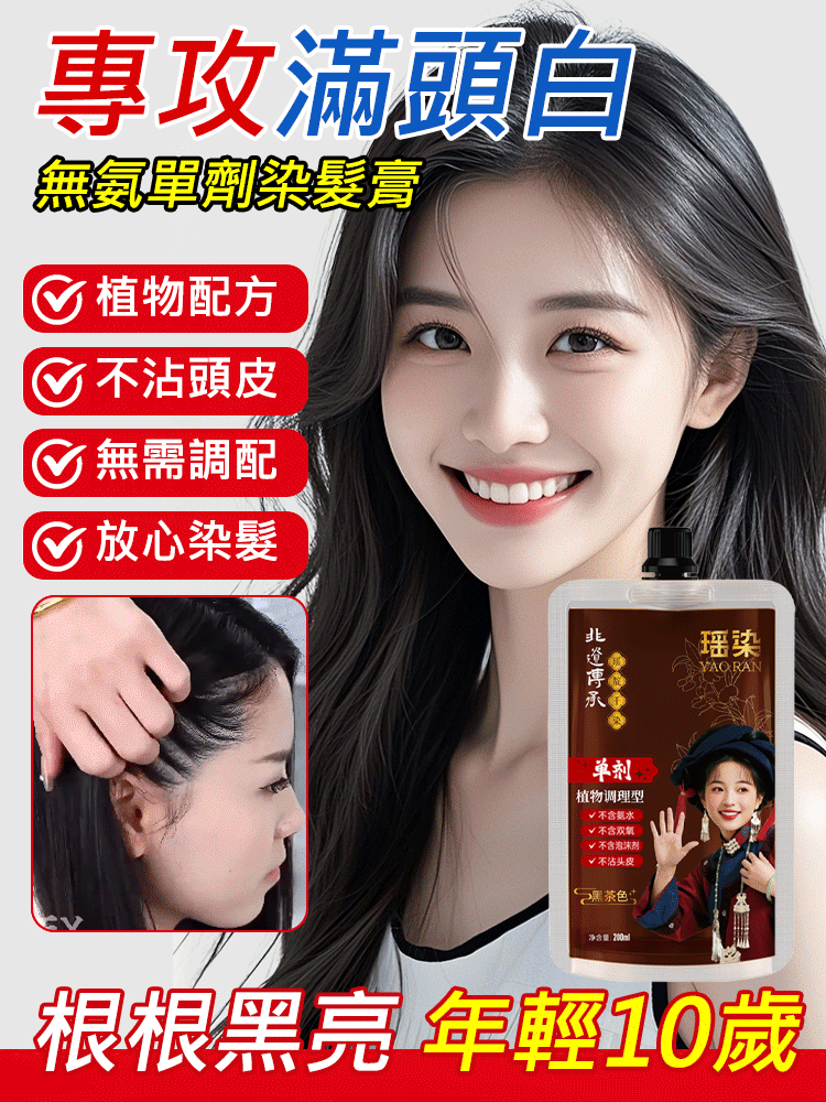 【白髮急救】無氨單劑染髮膏