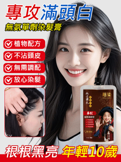【白髮急救】無氨單劑染髮膏