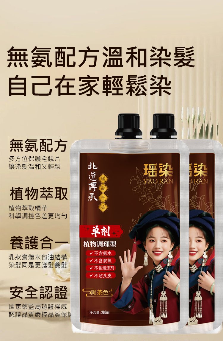 翻译件-HFH-【白发急救】无氨单剂染发膏-1284178-系统_09.jpg