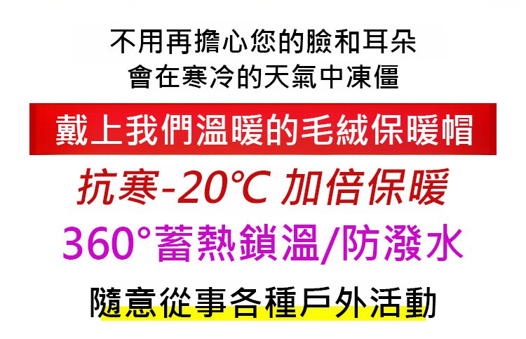 翻译件-HFH-防风抗寒重磅厚绒蓄热护耳帽-1282168-系统_03.jpg