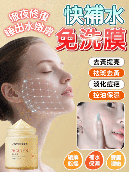 【年輕十歲】黃耆膠原蛋白面膜