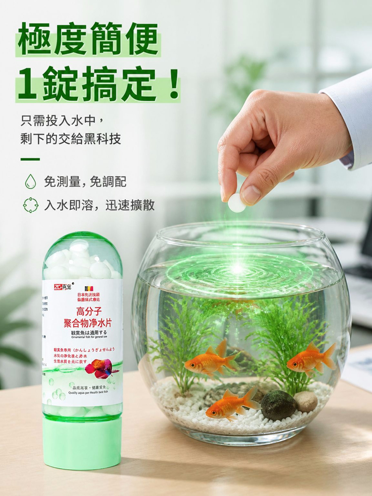 日本專研魚缸淨水片