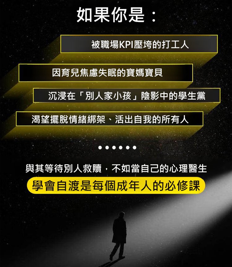 翻译件-HFH-成年人的必修课《自渡心理学》-1344755-系统_05.jpg