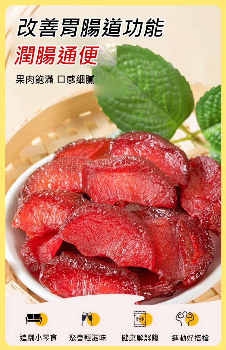 翻译件-HFH-无糖酸甜爽口李子干果脯-1288343-系统_06.jpg