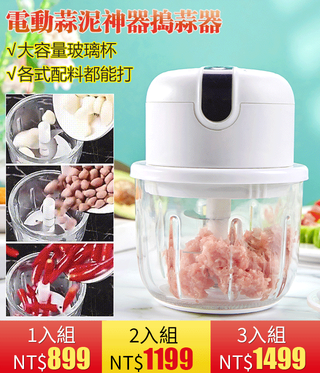 電動蒜泥神器搗蒜器