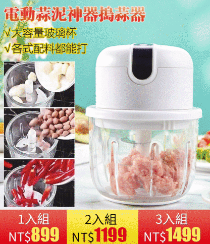電動蒜泥神器搗蒜器