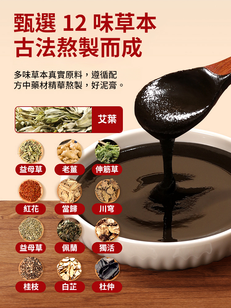 紅花艾草灸泥膏
