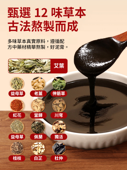 紅花艾草灸泥膏