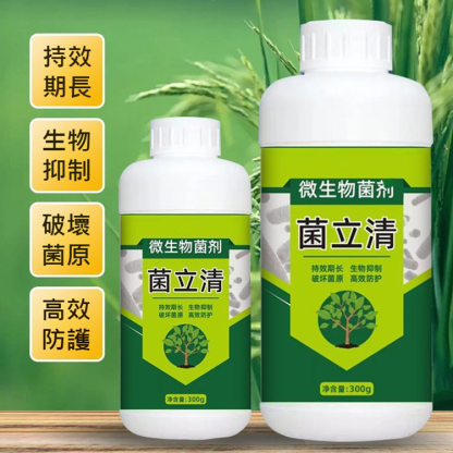 園藝廣譜殺菌消毒劑