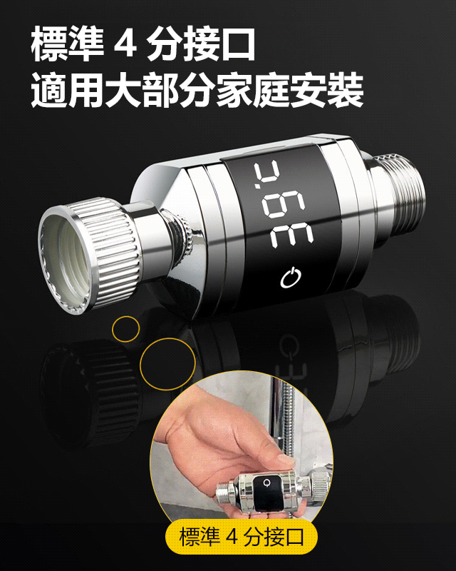花洒溫度顯示器
