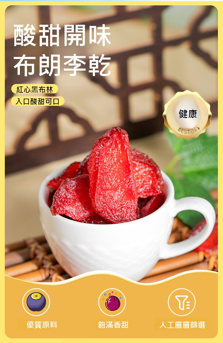 翻译件-HFH-无糖酸甜爽口李子干果脯-1288343-系统_21.jpg