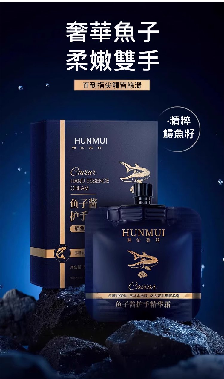 翻译件-鱼子酱奢润护手霜-1293452-系统_03.jpg