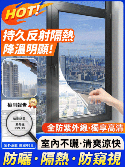【台灣現貨】窗戶防曬隔熱膜