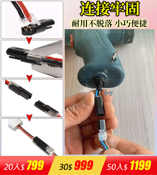 免剝皮免焊快速電線連接器