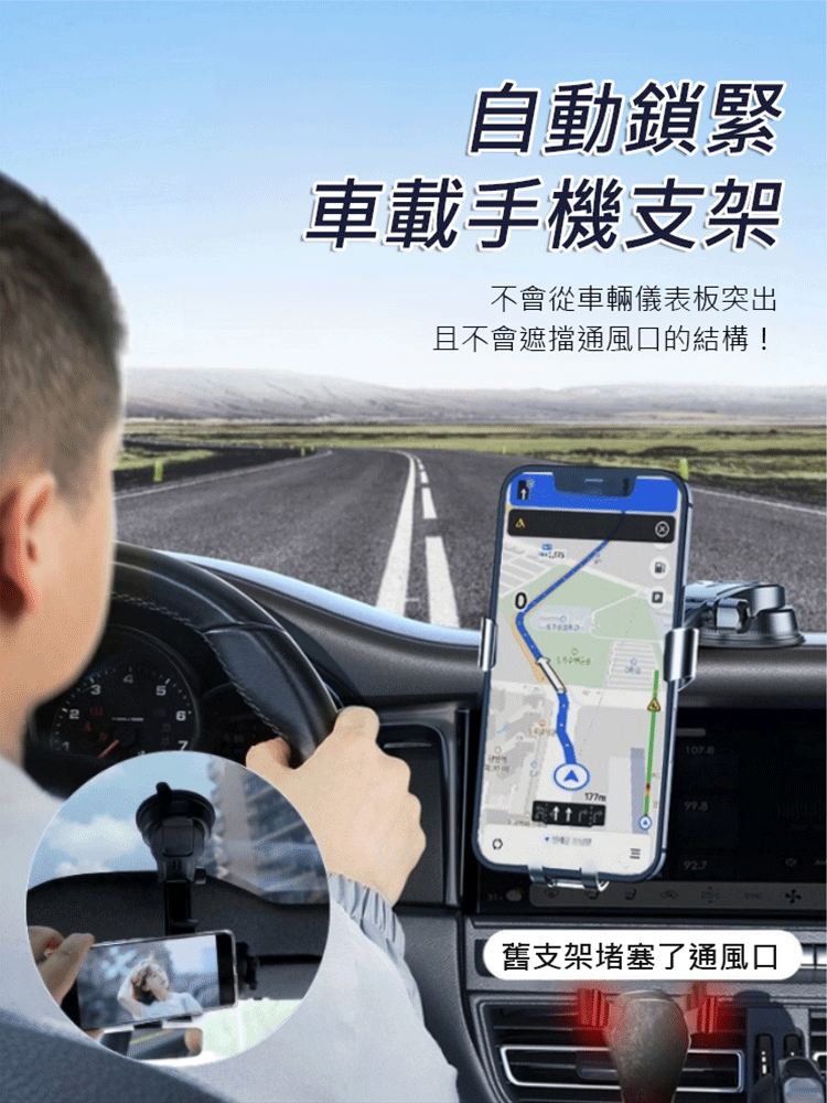 【不挑車型】自動鎖定車載手機支架