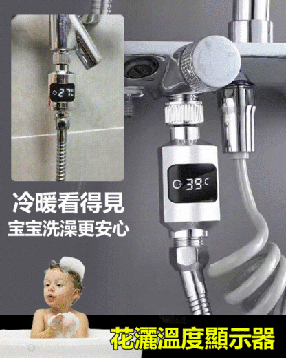 花洒溫度顯示器