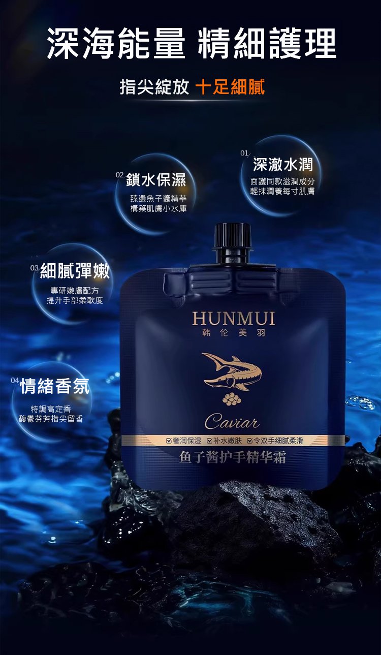 翻译件-鱼子酱奢润护手霜-1293452-系统_05.jpg