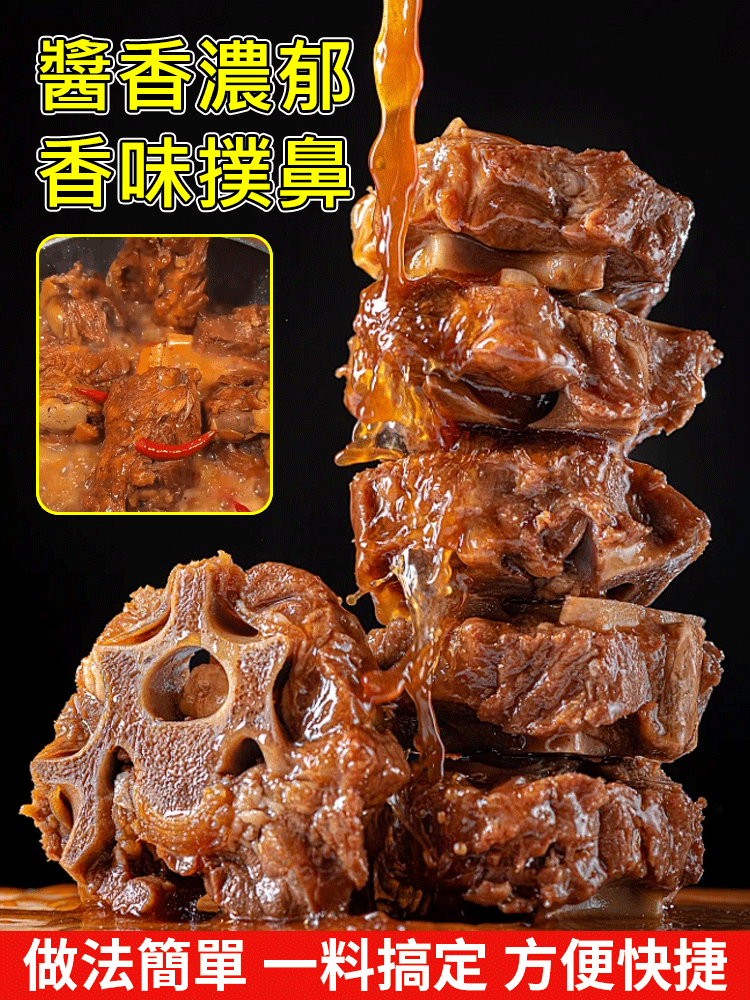 大棒骨醬汁調味包