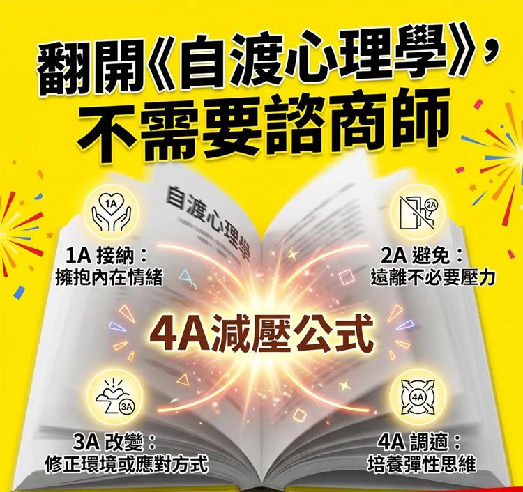 翻译件-HFH-成年人的必修课《自渡心理学》-1344755-系统_08.jpg